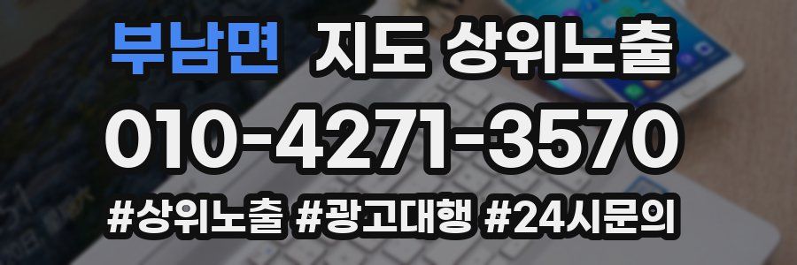 부남면 지도 상위 노출