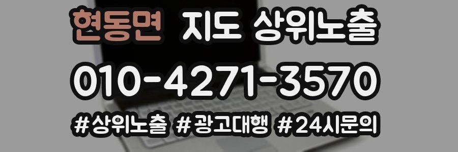 현동면 지도 상위 노출