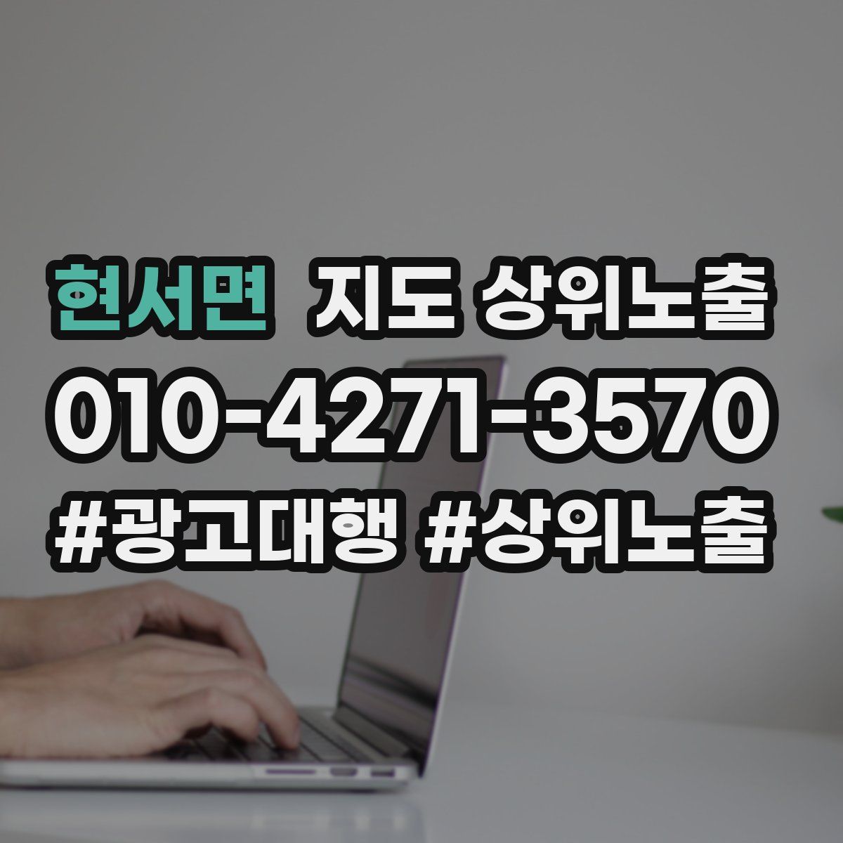 현서면 지도 상위 노출