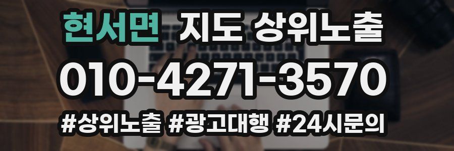 현서면 지도 상위 노출