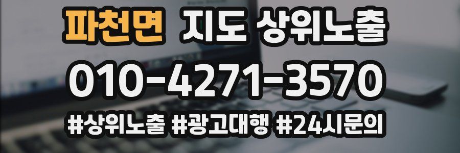 파천면 지도 상위 노출