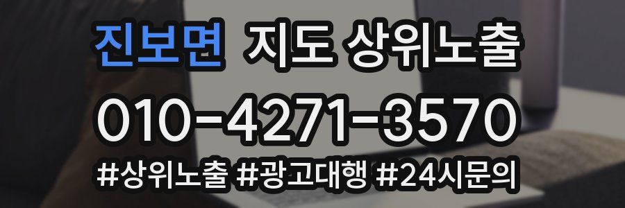 진보면 지도 상위 노출
