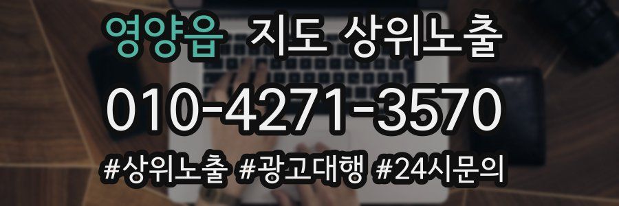 영양읍 지도 상위 노출