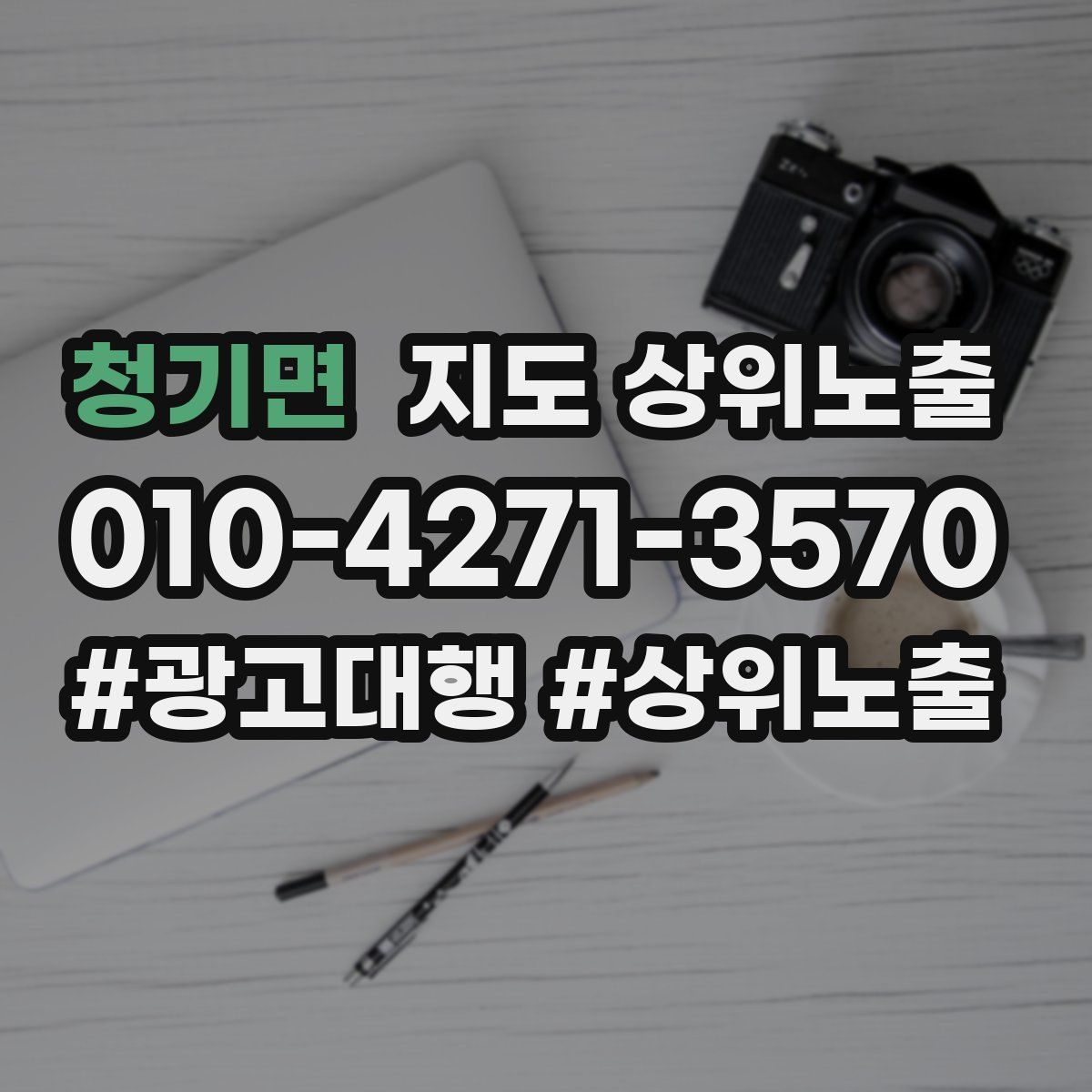 청기면 지도 상위 노출