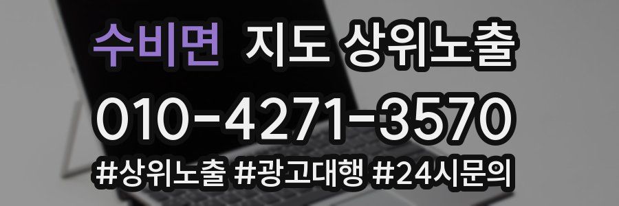 수비면 지도 상위 노출