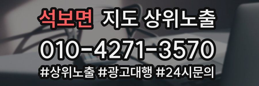 석보면 지도 상위 노출