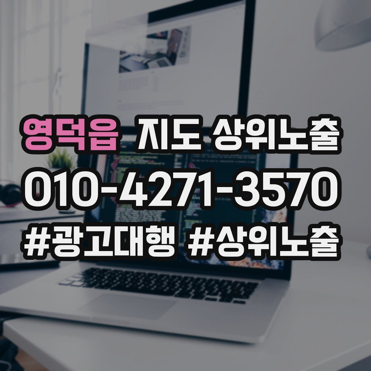 영덕읍 지도 상위 노출