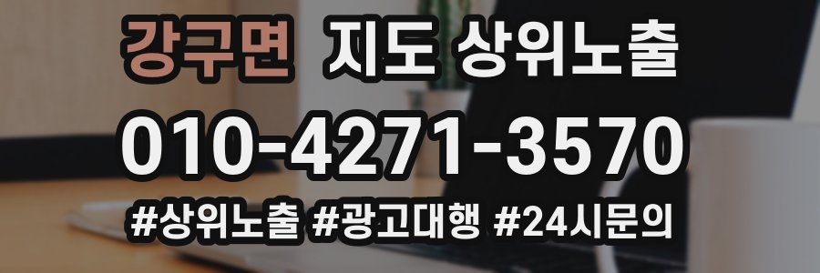 강구면 지도 상위 노출