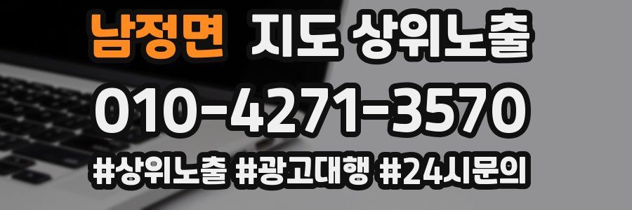 남정면 지도 상위 노출
