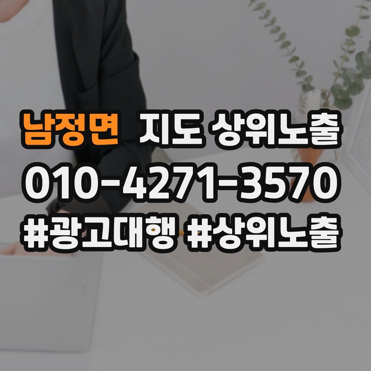 남정면 지도 상위 노출