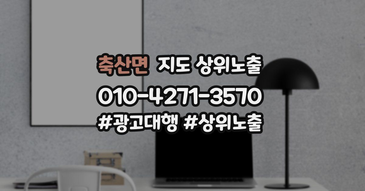 축산면 지도 상위 노출