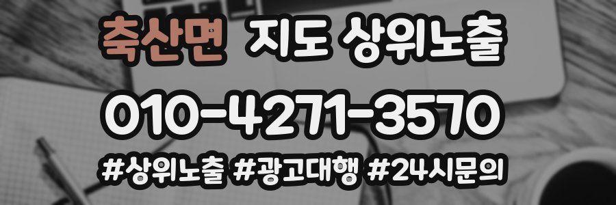 축산면 지도 상위 노출