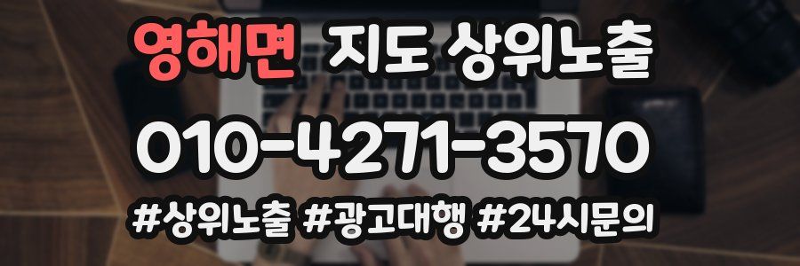 영해면 지도 상위 노출