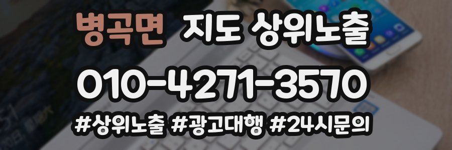 병곡면 지도 상위 노출
