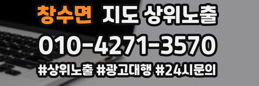 창수면 지도 상위 노출