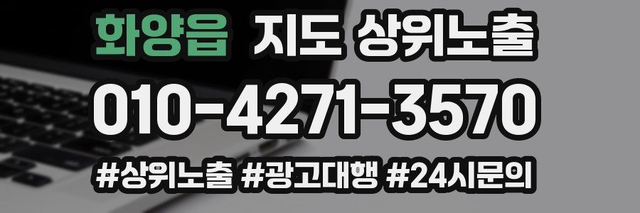 화양읍 지도 상위 노출