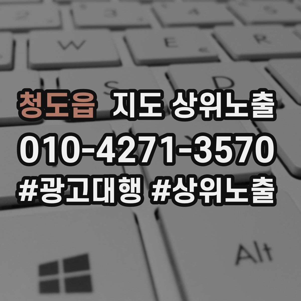 청도읍 지도 상위 노출