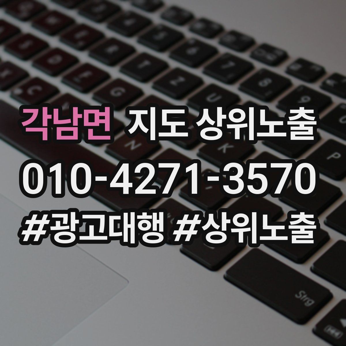 각남면 지도 상위노출 좋은 유입과 나쁜 유입 구분하기