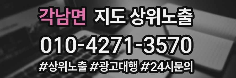 각남면 지도 상위 노출