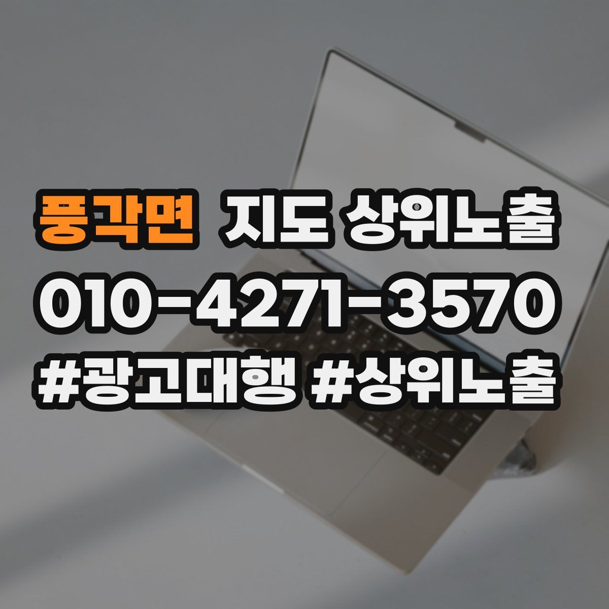 풍각면 지도 상위 노출