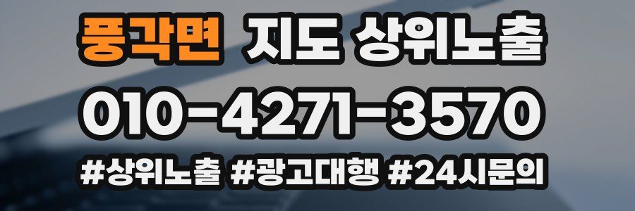 풍각면 지도 상위 노출