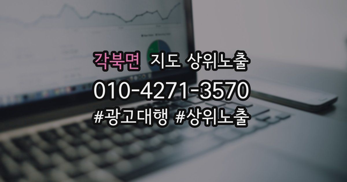 각북면 지도 상위 노출
