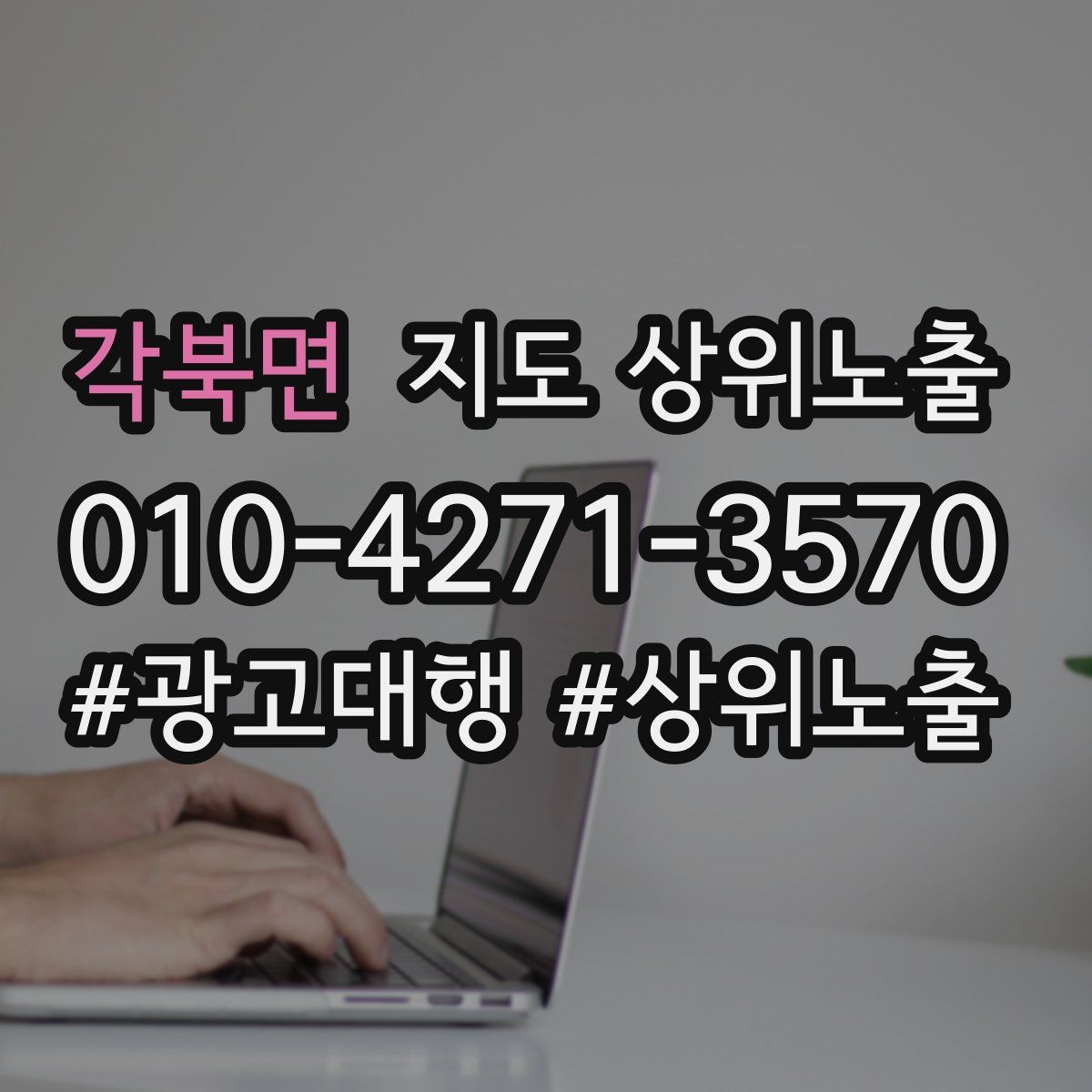 각북면 지도 상위 노출