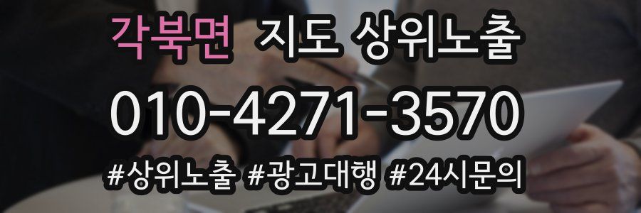 각북면 지도 상위 노출