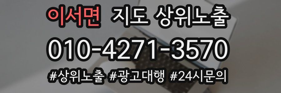 이서면 지도 상위 노출