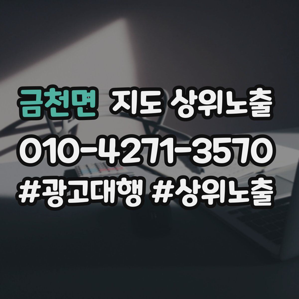 금천면 지도 상위 노출