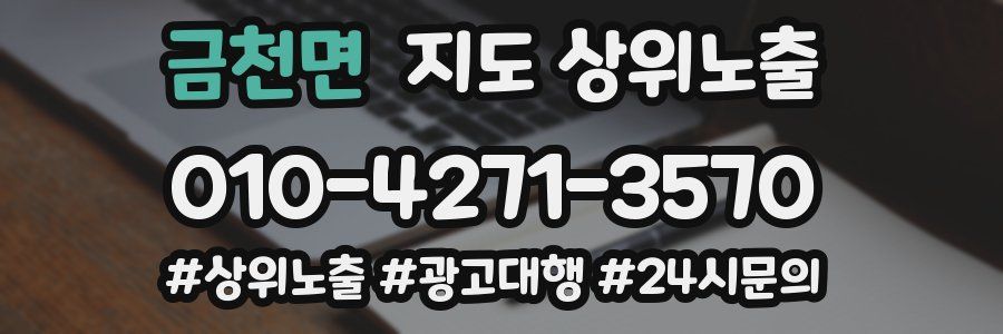 금천면 지도 상위 노출