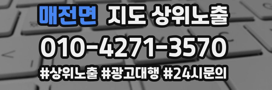 매전면 지도 상위 노출