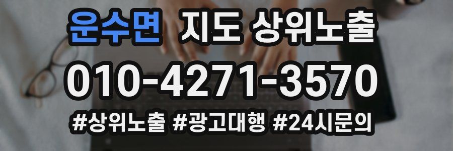 운수면 지도 상위 노출