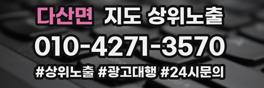 다산면 지도 상위 노출