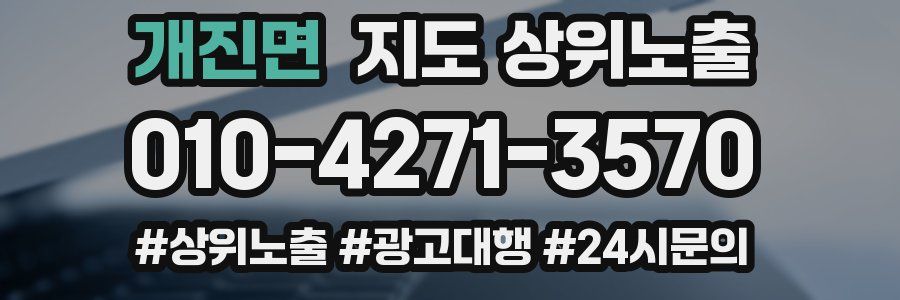 개진면 지도 상위 노출