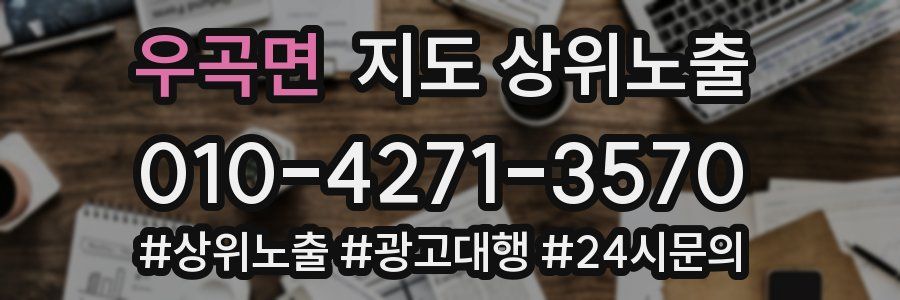 우곡면 지도 상위 노출