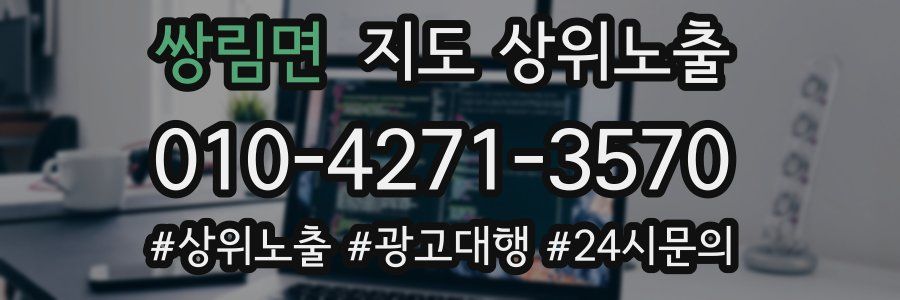 쌍림면 지도 상위 노출