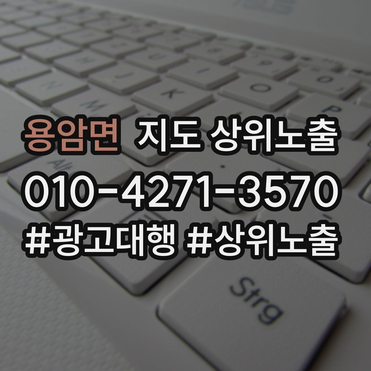 용암면 지도 상위 노출