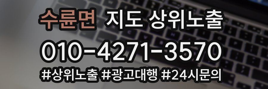수륜면 지도 상위 노출