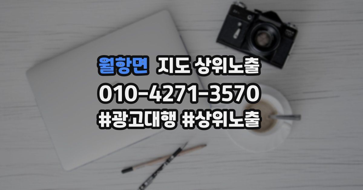 월항면 지도 상위 노출