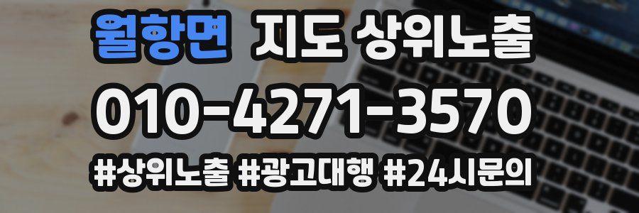 월항면 지도 상위 노출