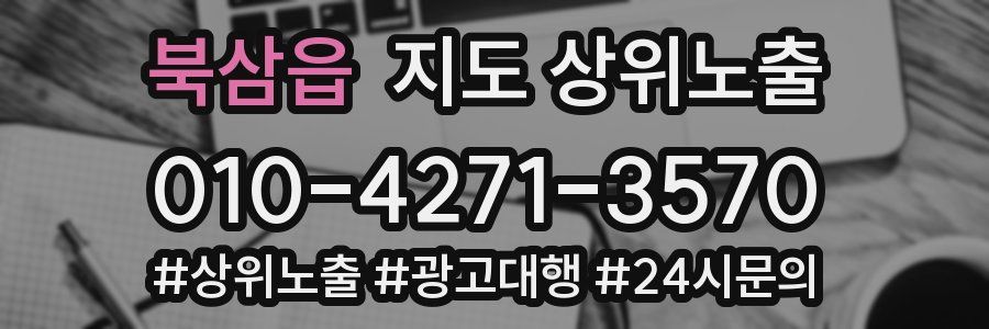 북삼읍 지도 상위 노출