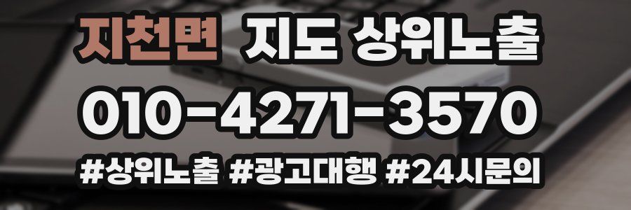 지천면 지도 상위 노출
