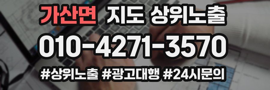 가산면 지도 상위 노출