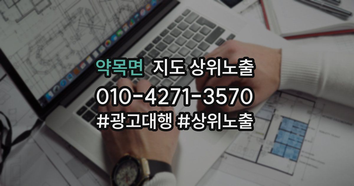 약목면 지도 상위 노출
