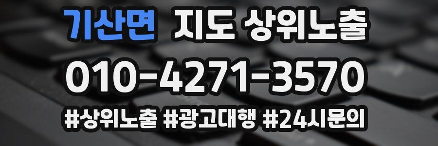 기산면 지도 상위 노출