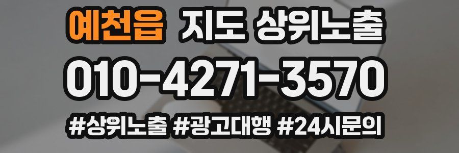예천읍 지도 상위 노출