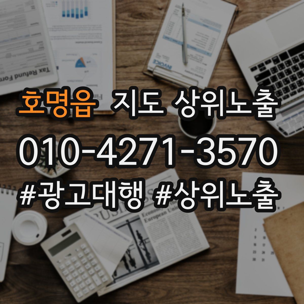 호명읍 지도 상위 노출