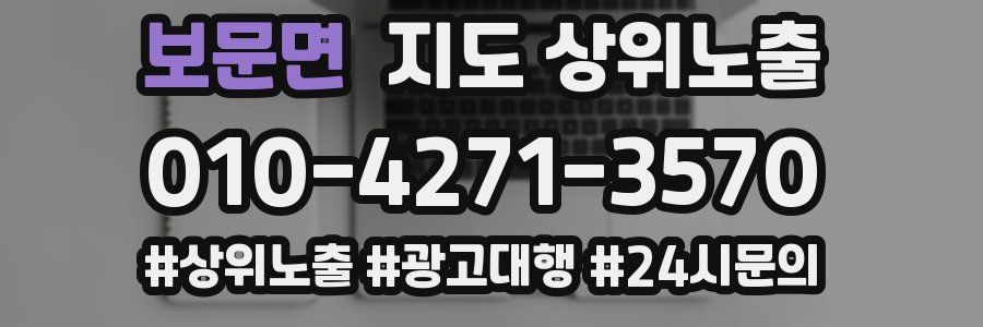 보문면 지도 상위 노출