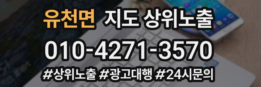 유천면 지도 상위 노출